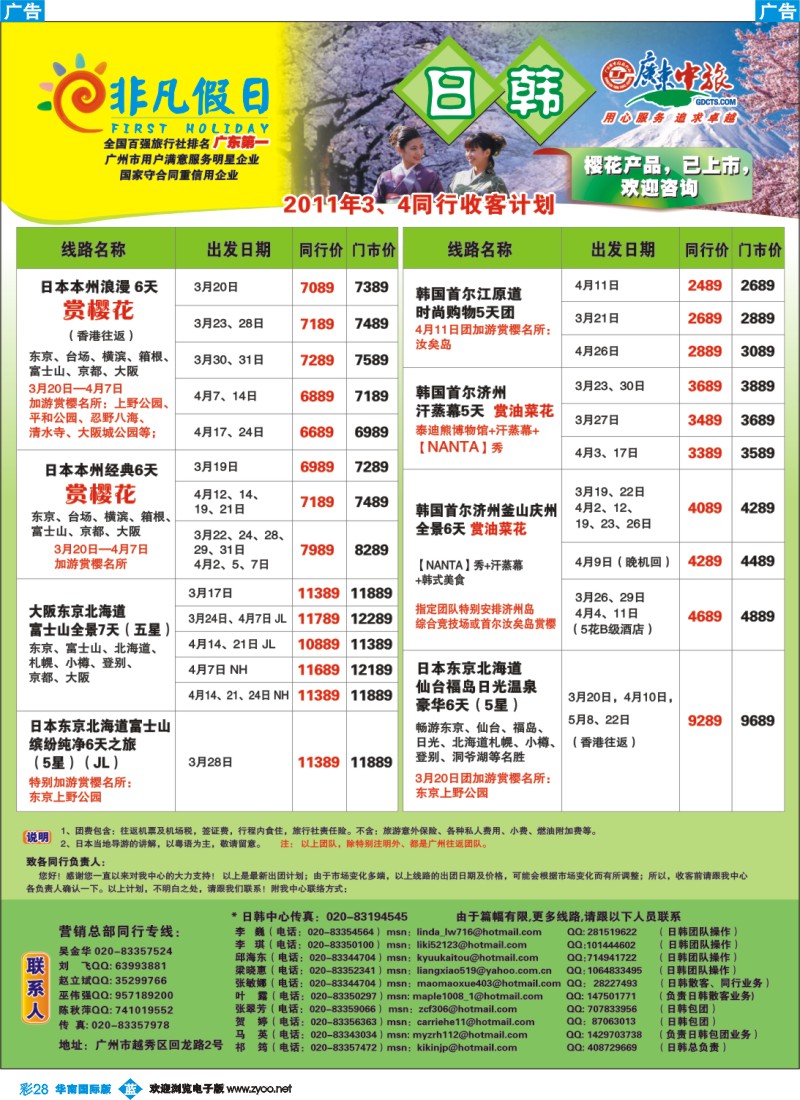 蓝彩 28 非凡假日出国游
