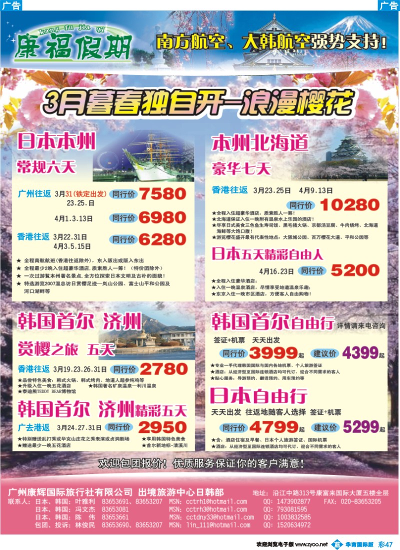 蓝彩 47 康福假期--3、4月日韩线同业计划