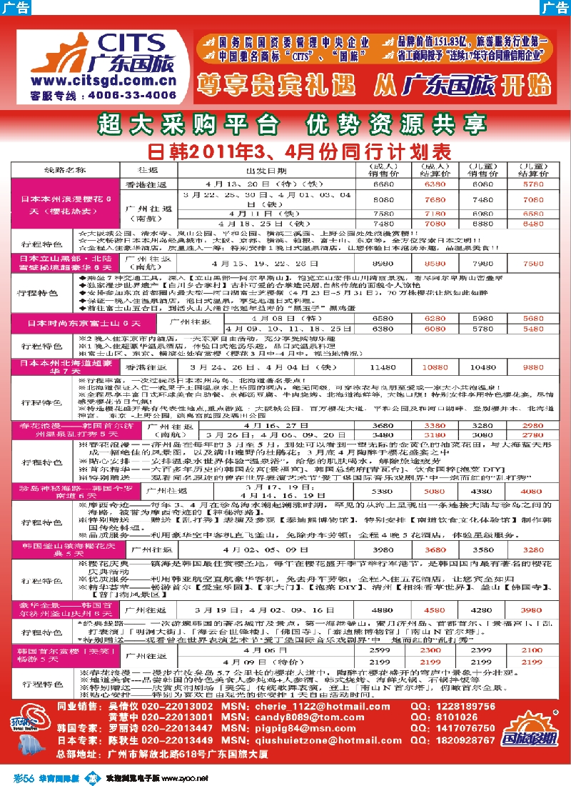 蓝彩 56 广东国旅－日本、韩国计划