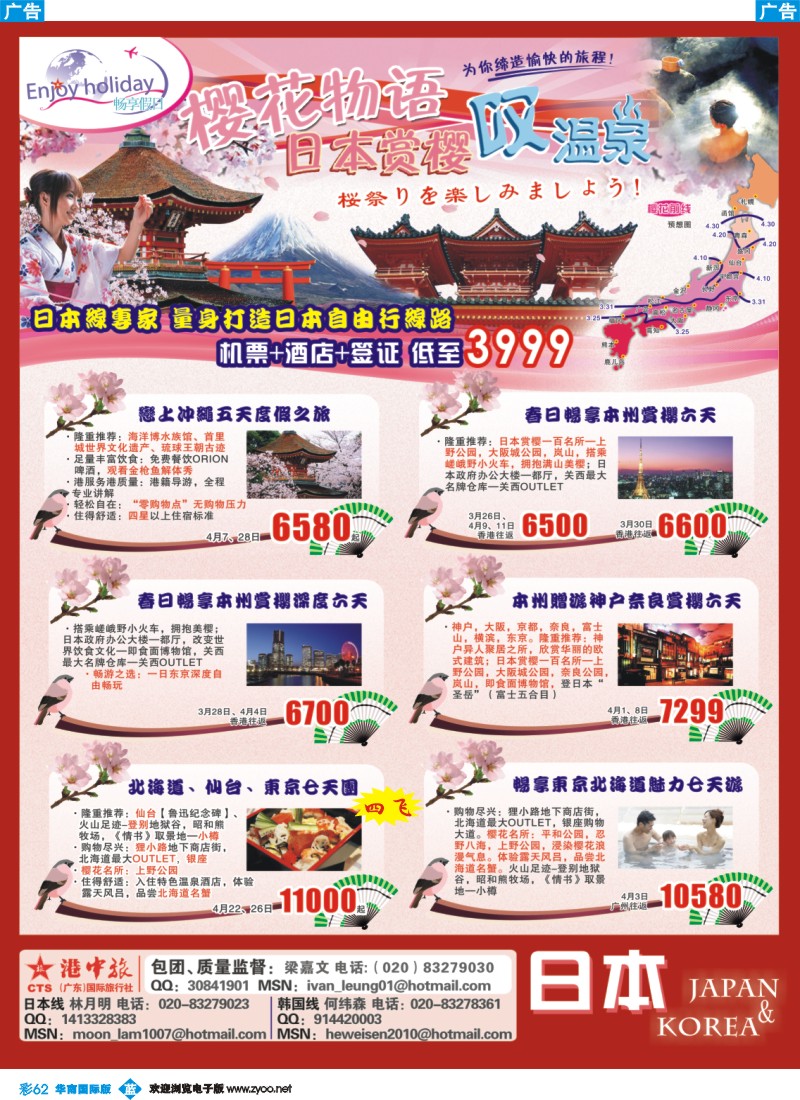 蓝彩 62 畅享假日-日本韩国专线同行计划1