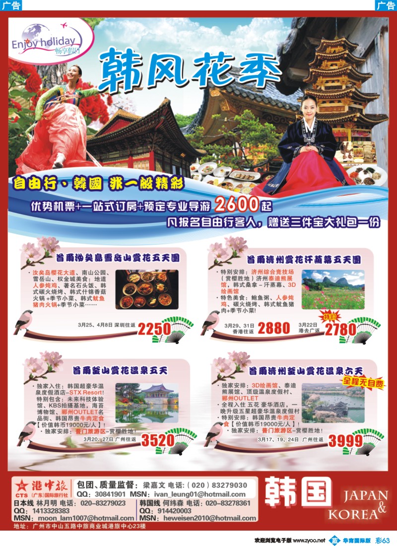 蓝彩 63 畅享假日-日本韩国专线同行计划2