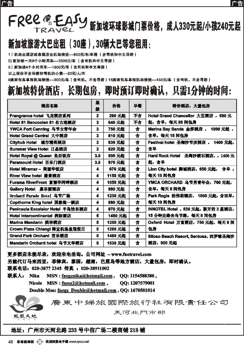 b048 FNE新加坡租车订房
