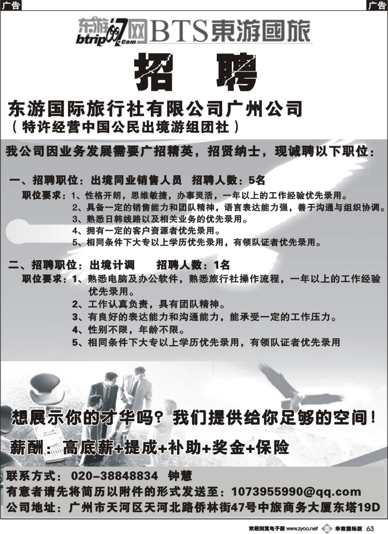 b063 东游国旅广州分公司-诚聘）