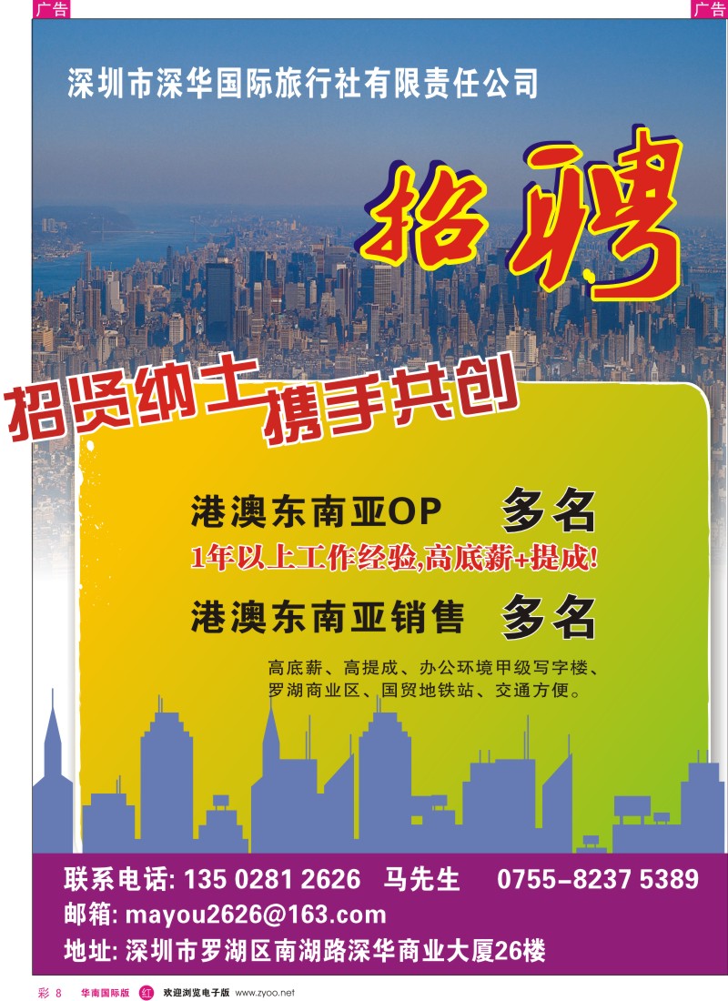 r彩008  深华国旅总部-诚聘英才