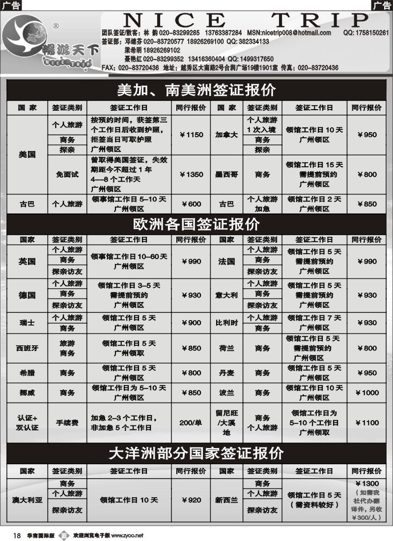 b018 畅游天下-签证报价