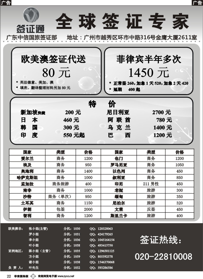 b022 广东中信国旅签证部同业报价（签证通）