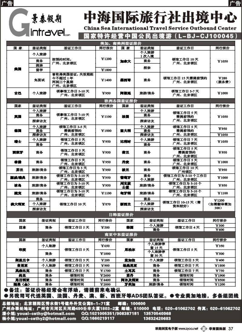 b037 景泰假期--特价签证
