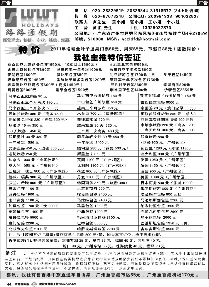 b044路路通签证同行报价