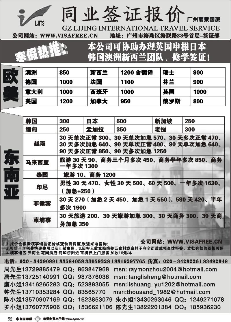 b052 丽景国旅-签证