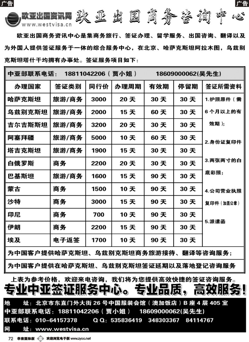 b072 北京欧亚出国商务咨询中心 [华南国际版、华东国际版、江苏皖南版、浙江版、西南国际版】