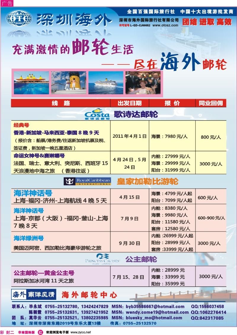 r000封二  海外国旅-歌诗达邮轮