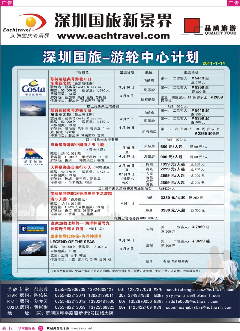 r彩018  深圳国旅游轮中心