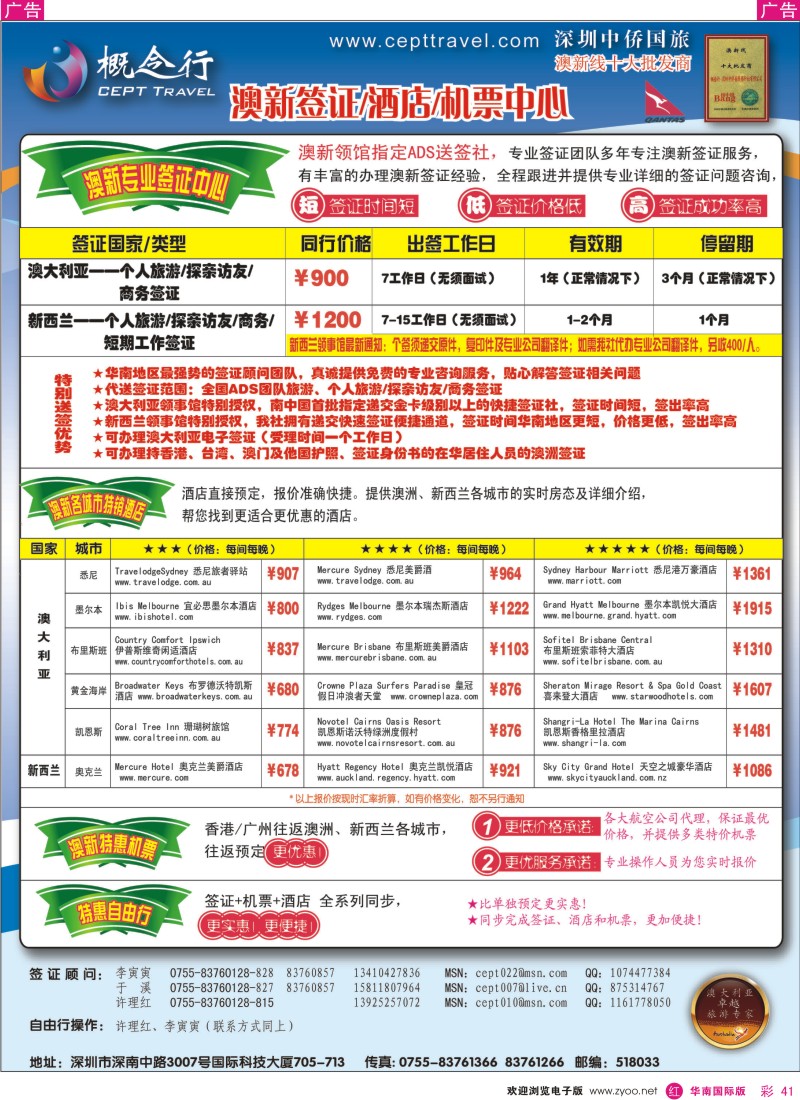 r彩041  概念行CEPT—澳新签证酒店机票中心