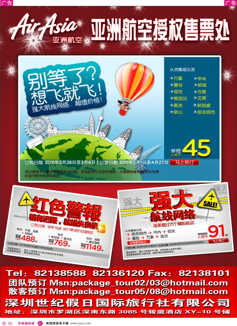 r彩092  世纪假日-亚洲航空