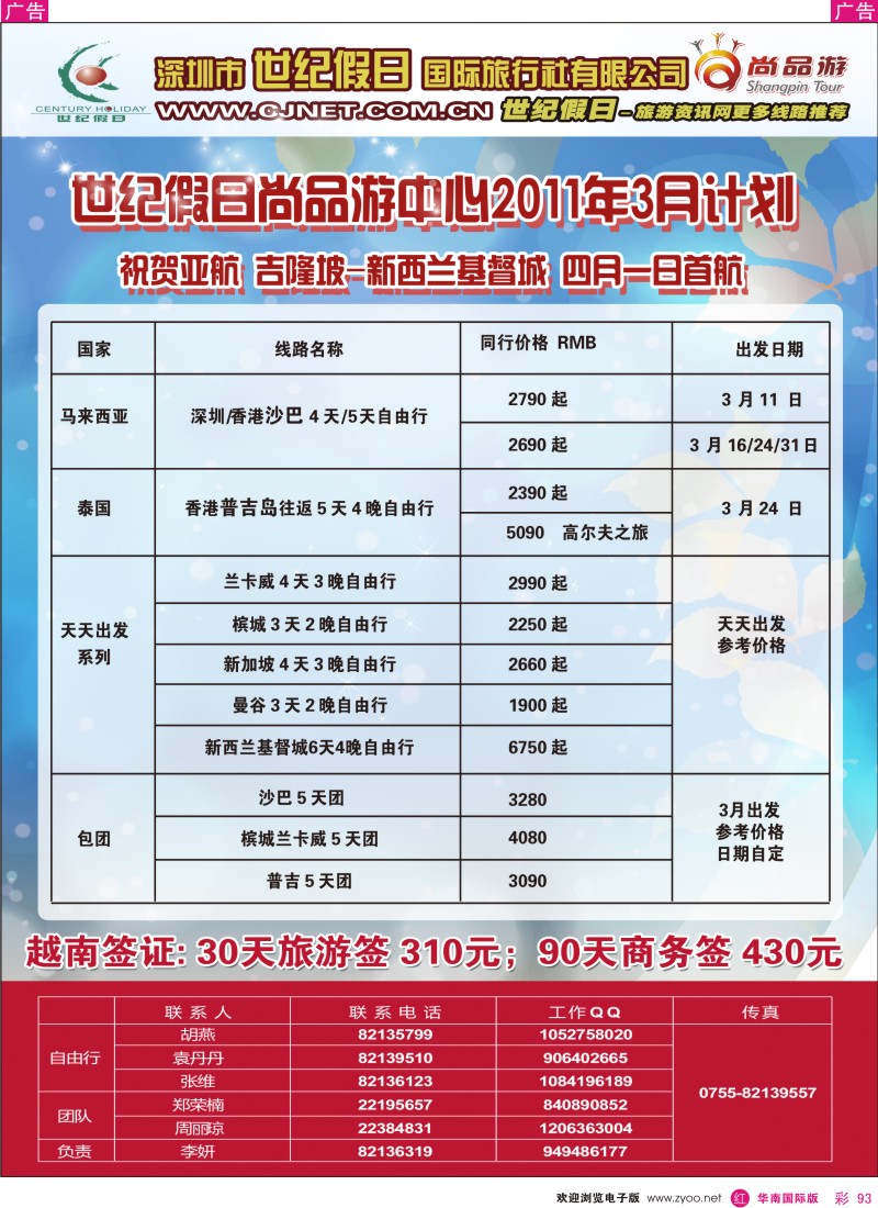 r彩093  世纪假日-海外自由行