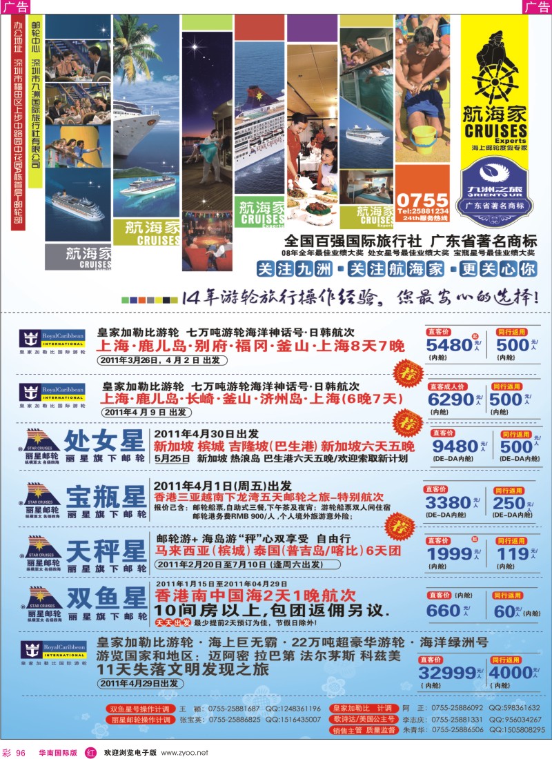 r彩096  九洲国旅-专业邮轮操作中心