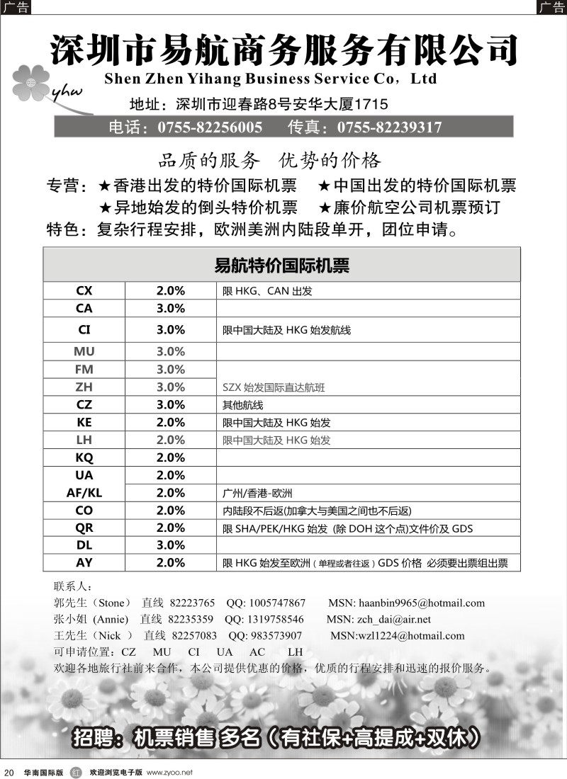 r黑020  易航商务-特价国际机票