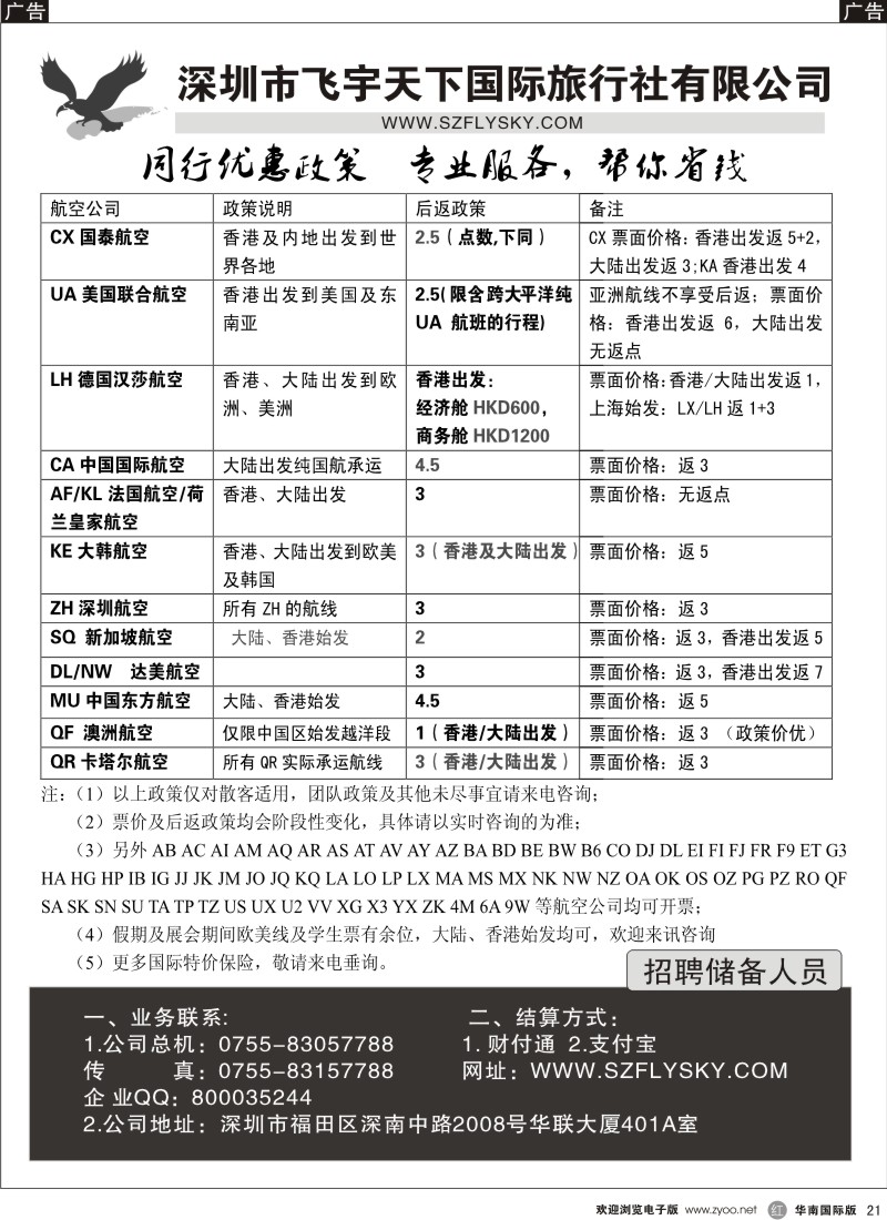 r黑021  飞宇天下商务特惠国际机票