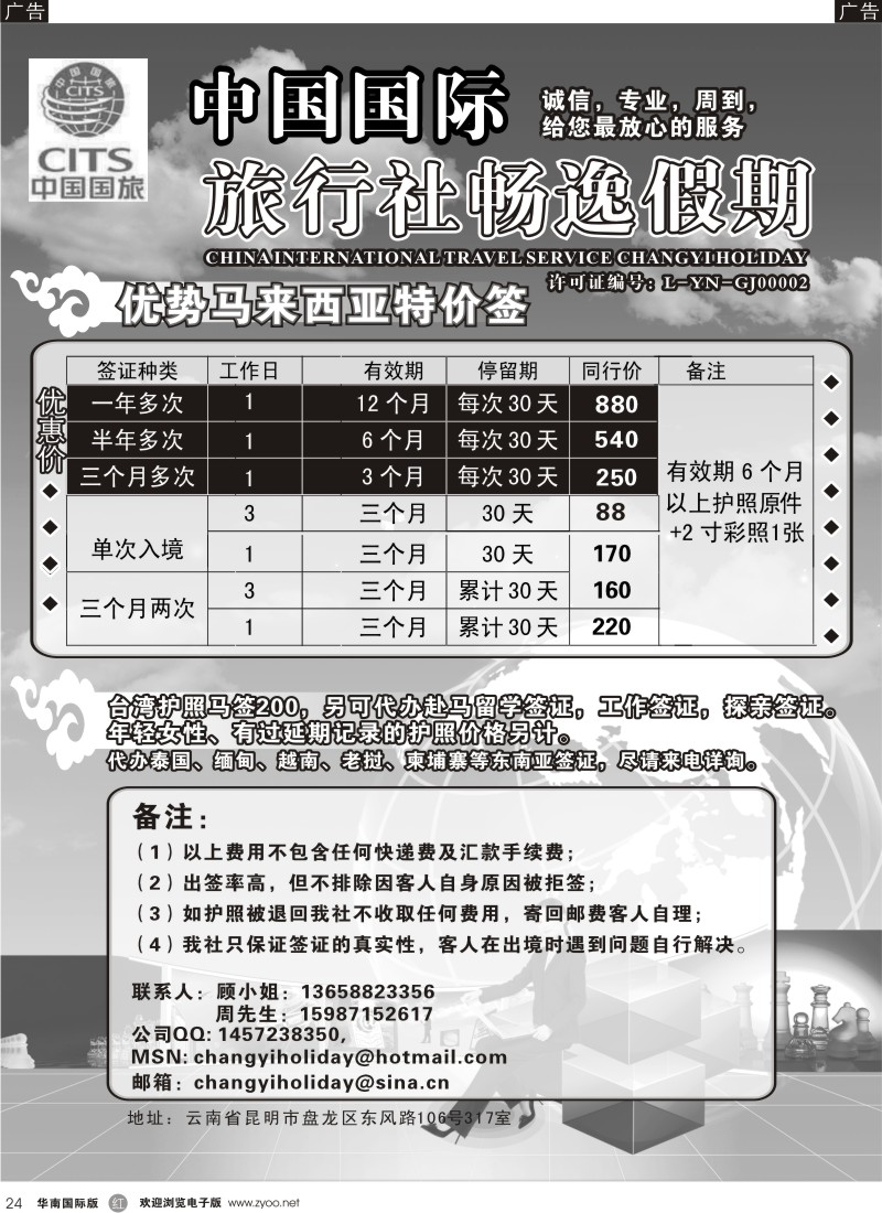 r黑024  马签破冰价-优势马来西亚特价签