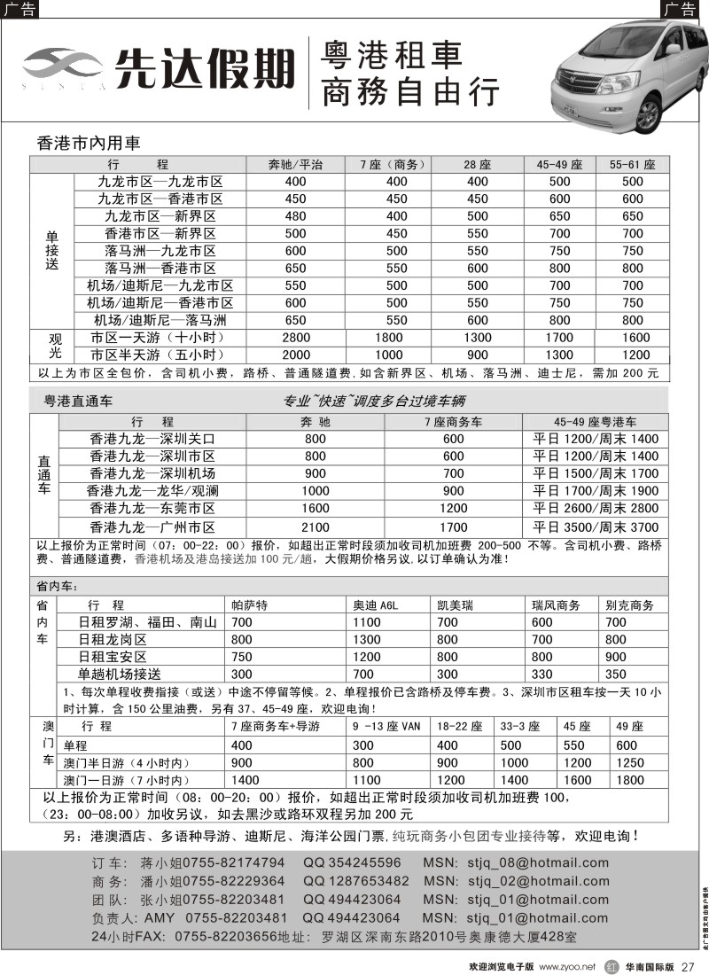 r黑027  先达假期租车
