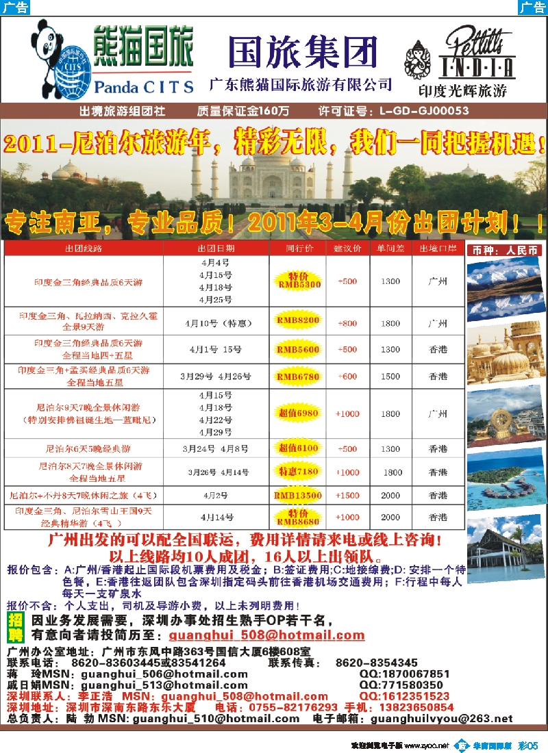 a蓝彩 05 印度光辉旅游--_3月印度尼泊尔不丹出团计划！