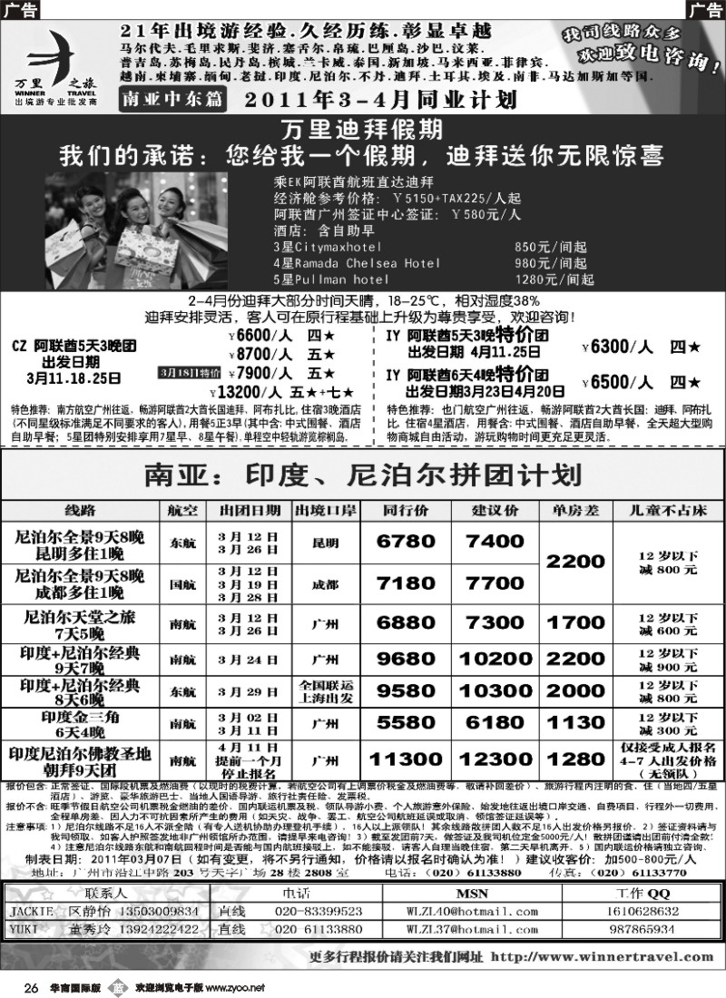 b026 万里之旅——南亚中东3-4月同业计划