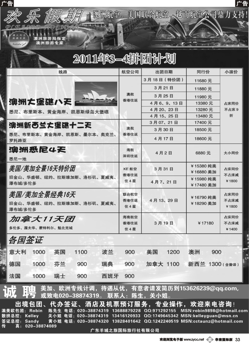 b033 欢乐假期-澳新2011年3-4月拼团计划