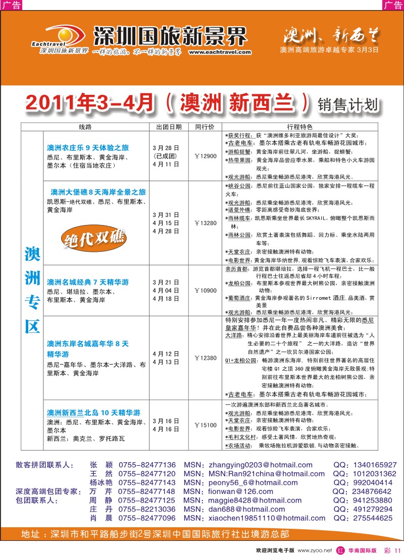 r彩011  国旅新景界出境游—澳洲同行计划