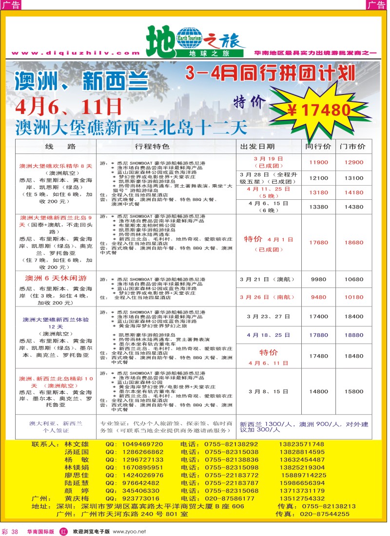 r彩038  地球之旅-澳新同行计划