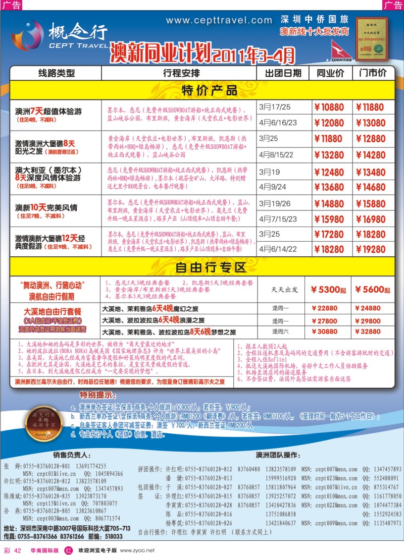 r彩042  概念行CEPT—澳新特价游