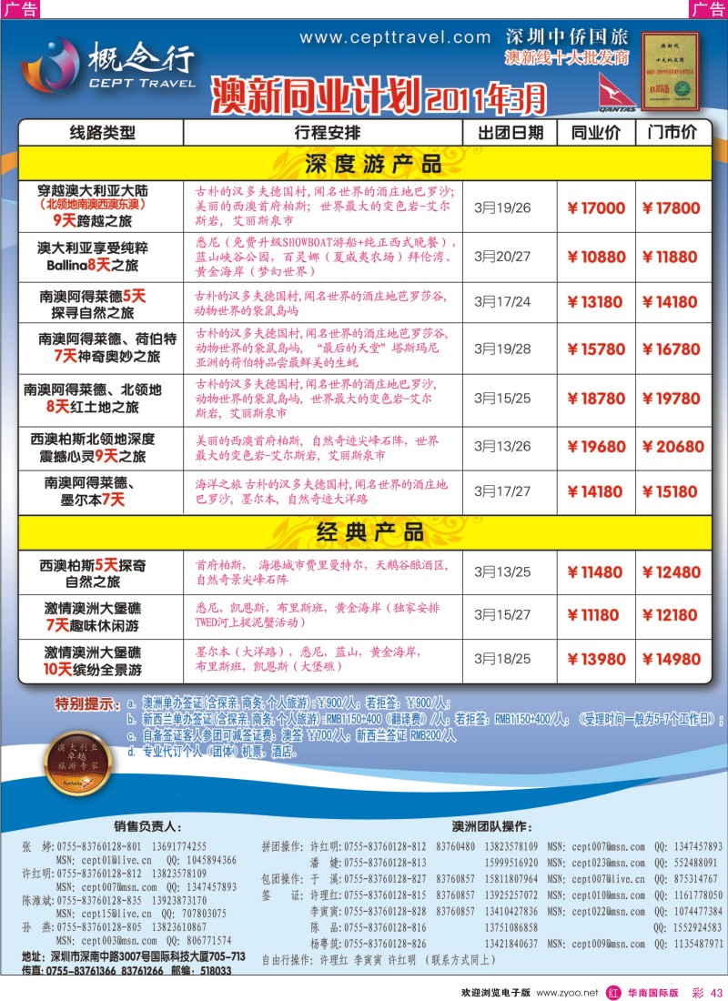 r彩043  概念行CEPT—澳新深度、经典游