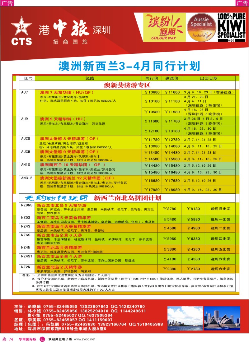r彩074  招商国旅—澳洲、新西兰同行计划