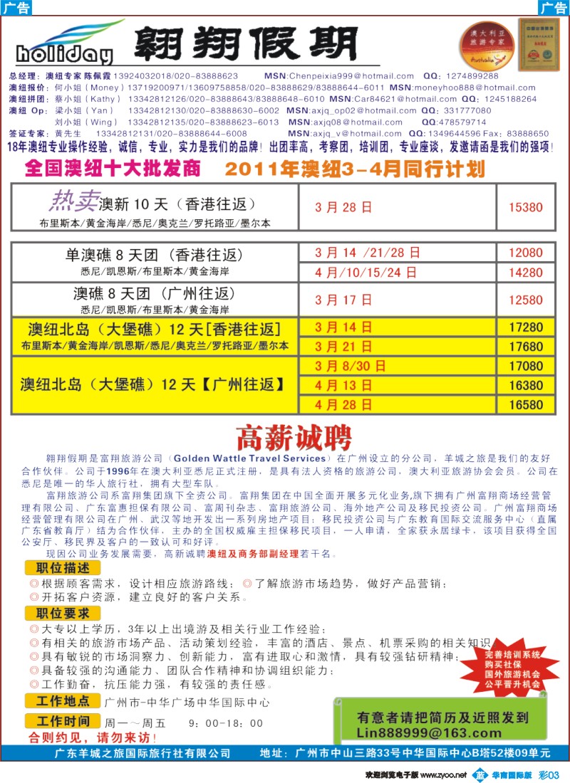 蓝彩 03 翱翔假期-澳纽