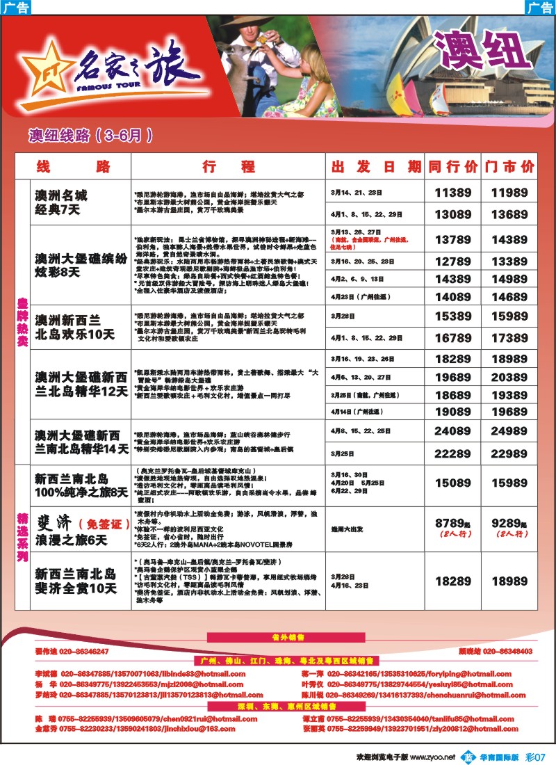蓝彩 07 名家之旅-澳纽线同行拼团计划