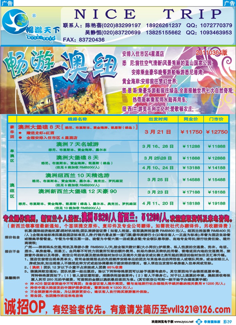 蓝彩 39 畅游天下-澳纽
