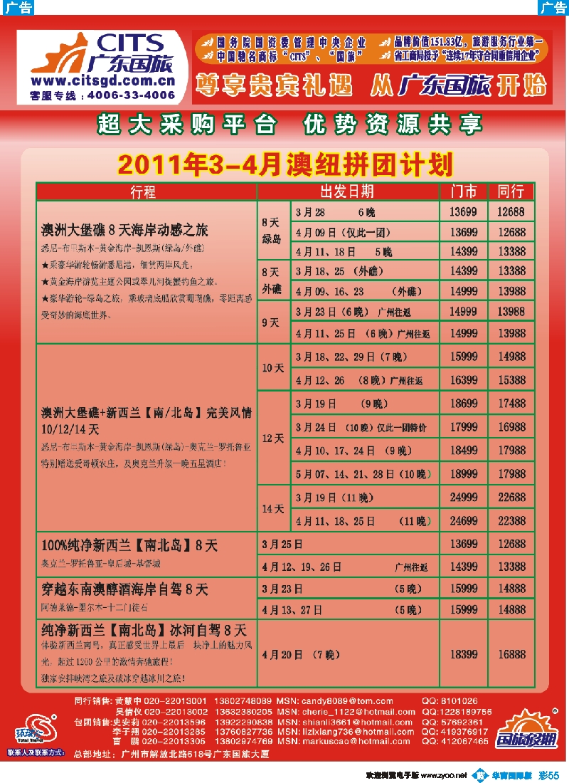 蓝彩 55 广东国旅－澳纽计划