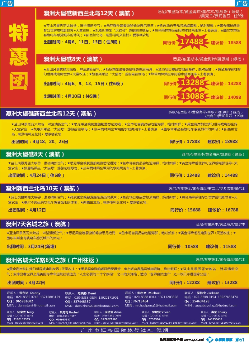 蓝彩 61_澳嘉AET假期02