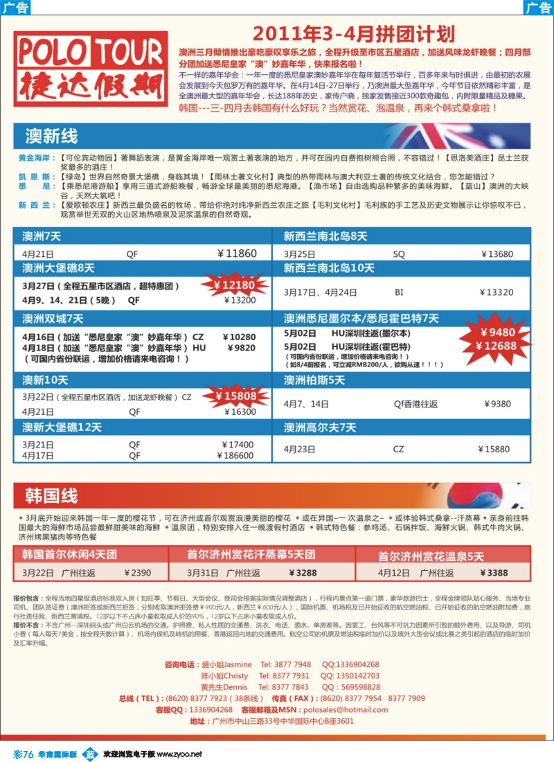 蓝彩 76 捷达假期-助你遨游澳新、韩国的专家
