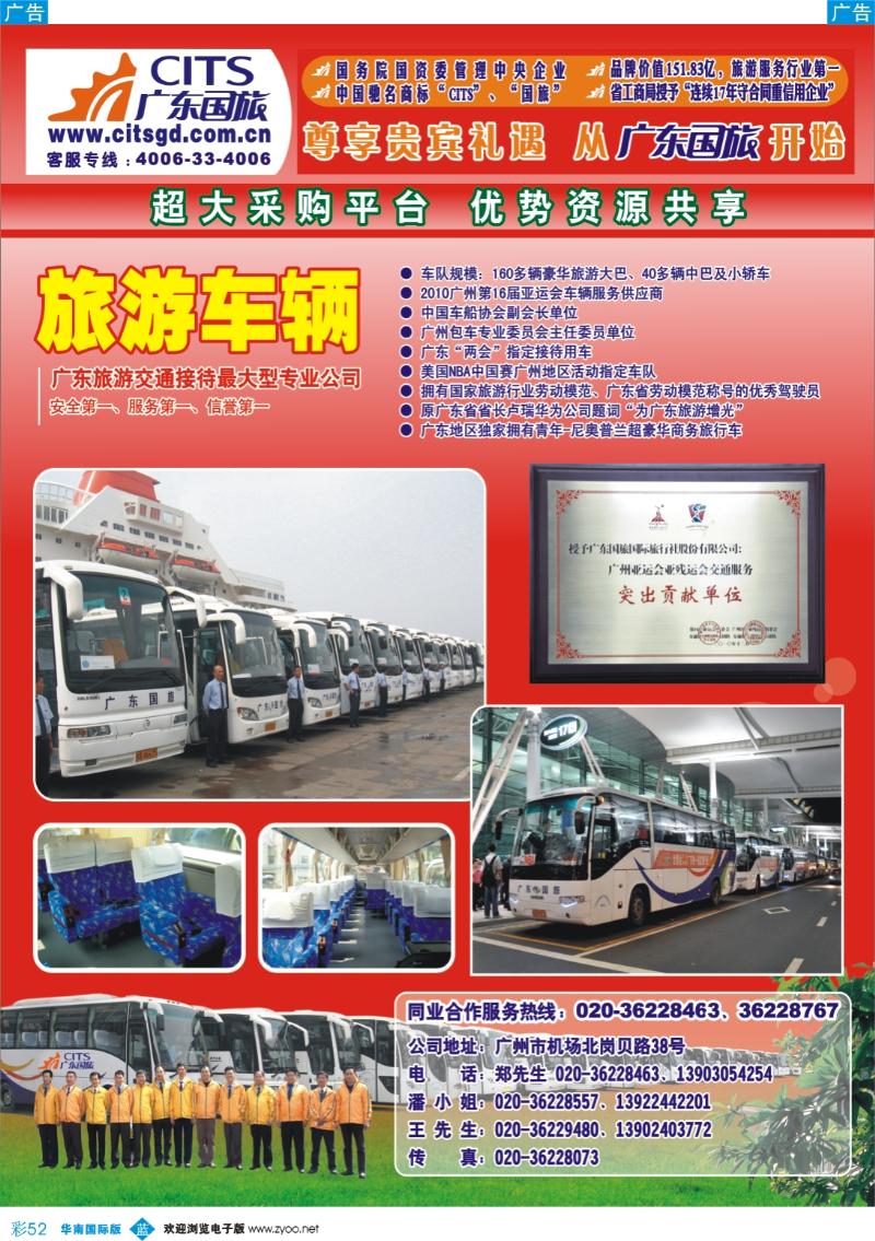 蓝彩 52_广东国旅－全省最大的旅游汽车公司