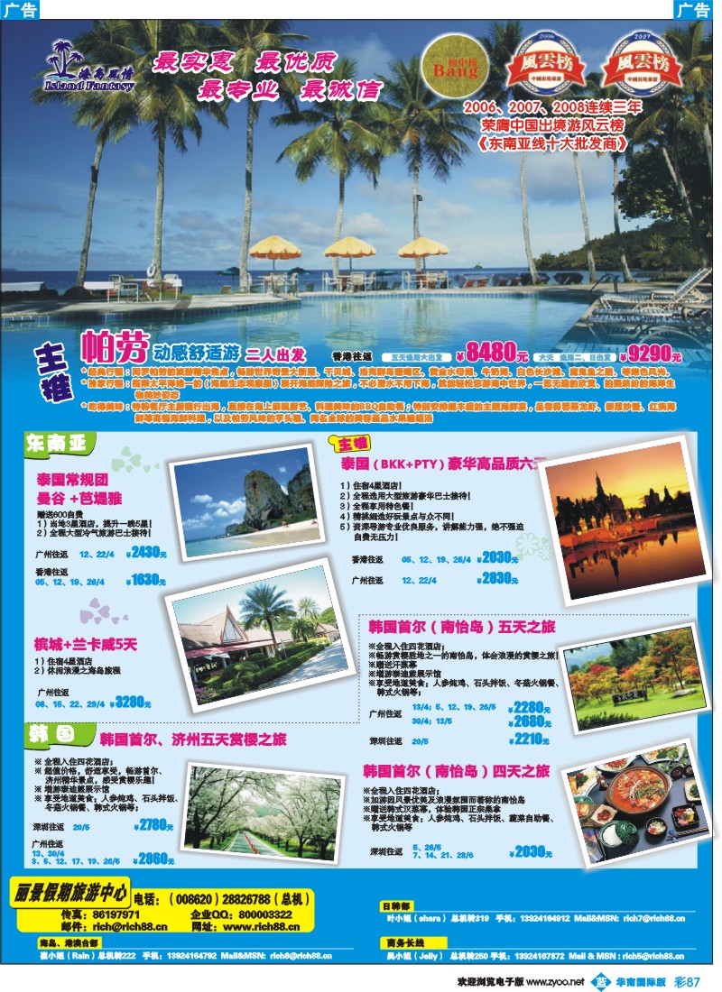 彩b087 丽景假期-泰新马、澳纽、日韩线
