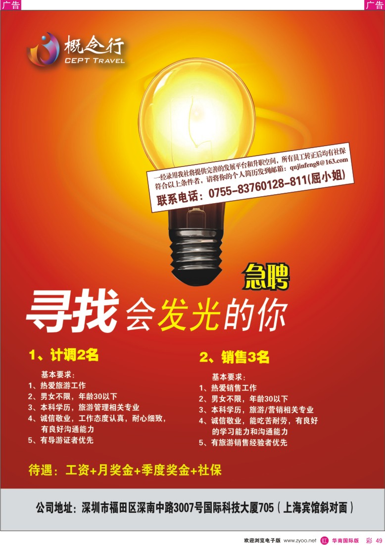  r彩049  概念行CEPT—高薪诚聘
