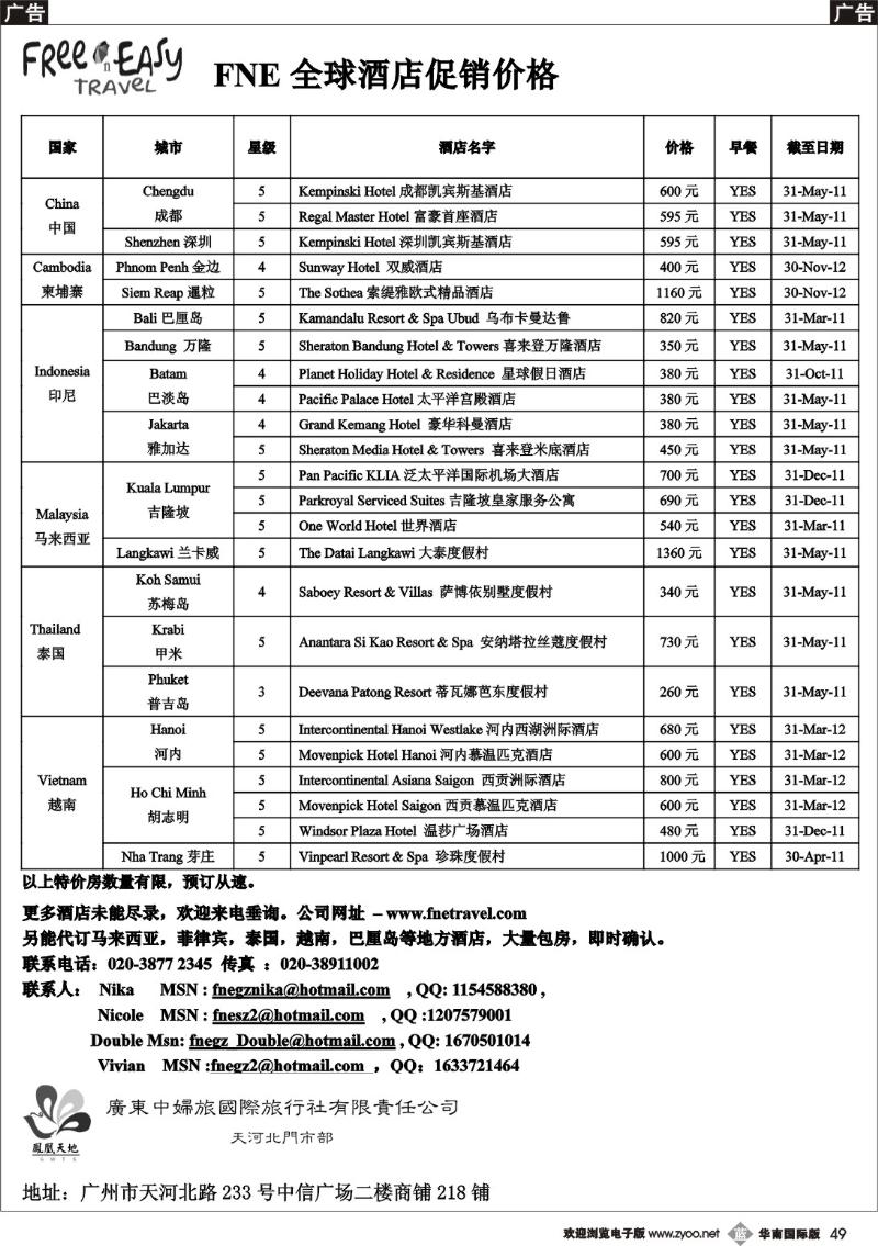 b049 FNE全球特价酒店促销