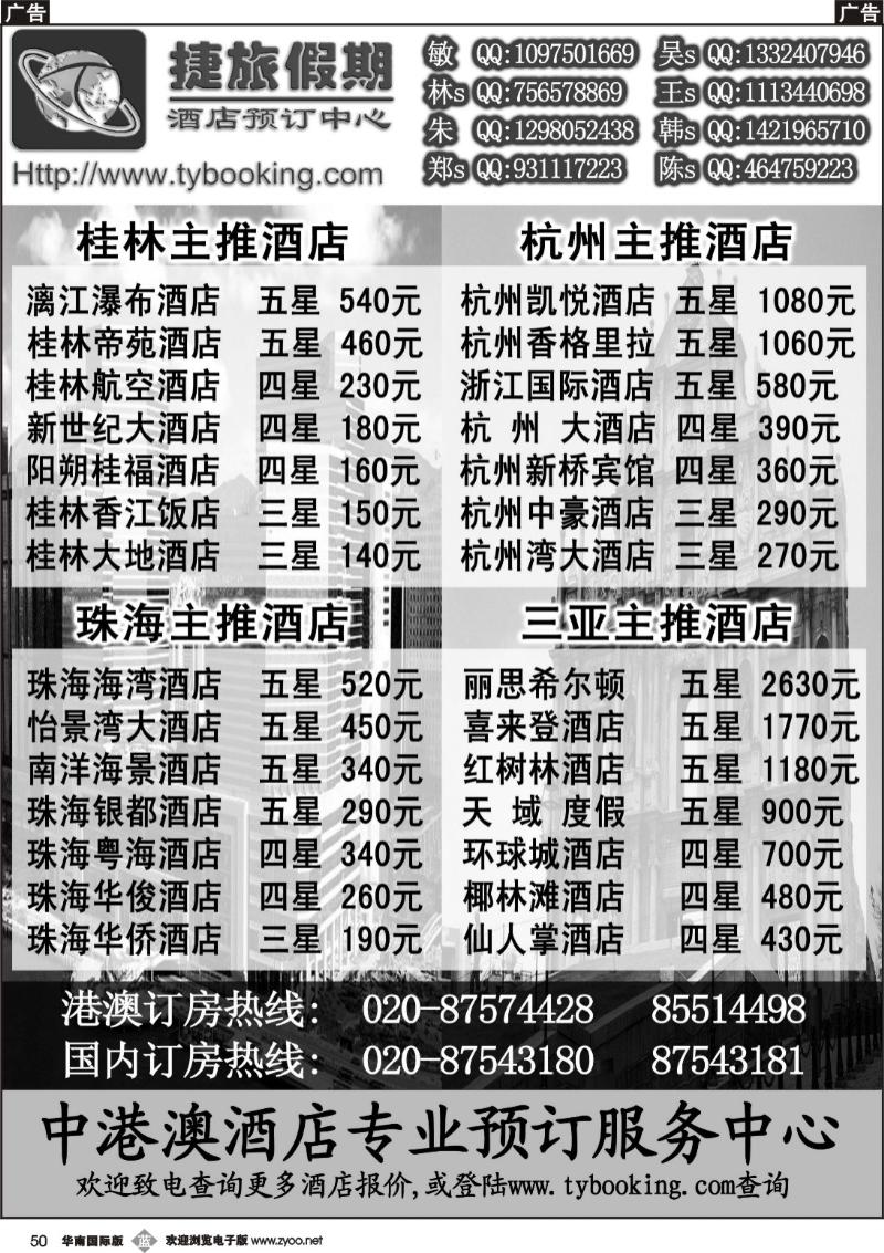 b050 捷旅假期－订房中心1