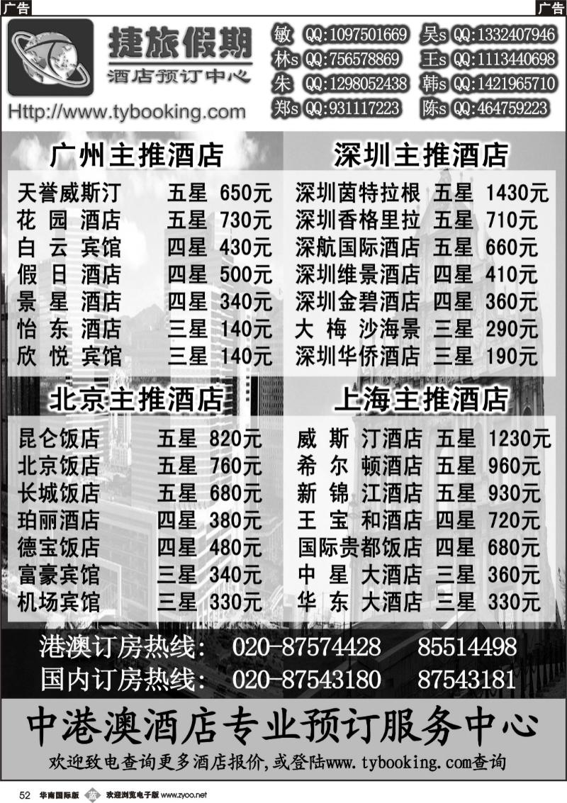 b052 捷旅假期－订房中心