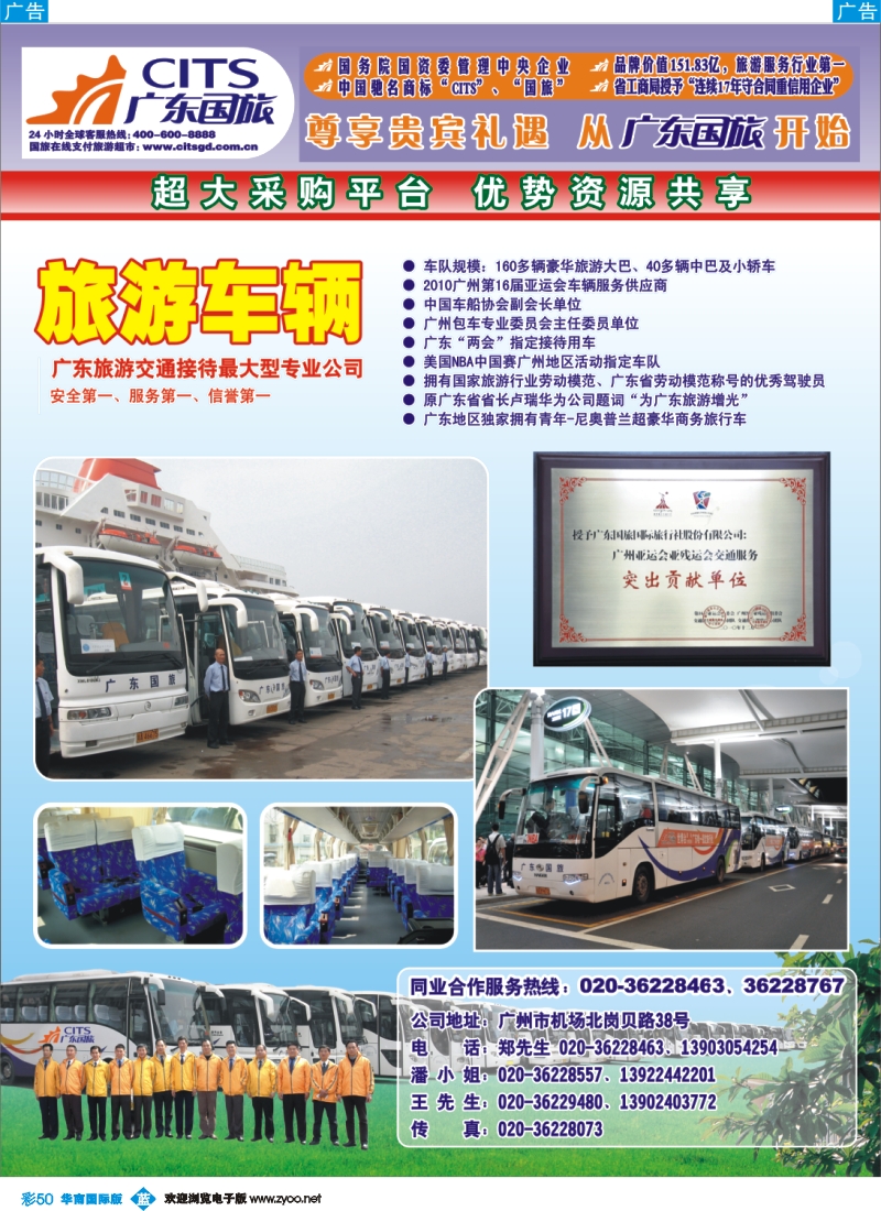 彩b050_广东国旅－全省最大的旅游汽车公司