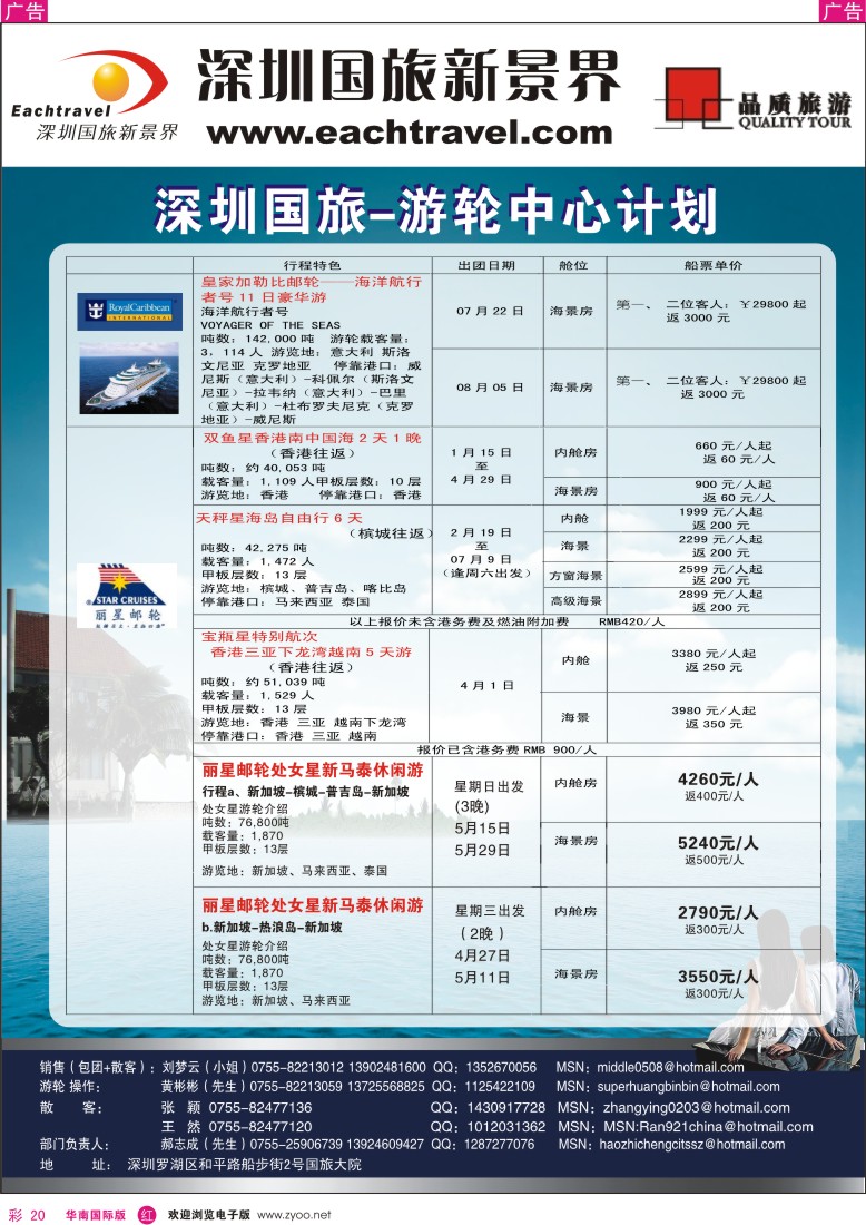  r彩020  深圳国旅游轮中心