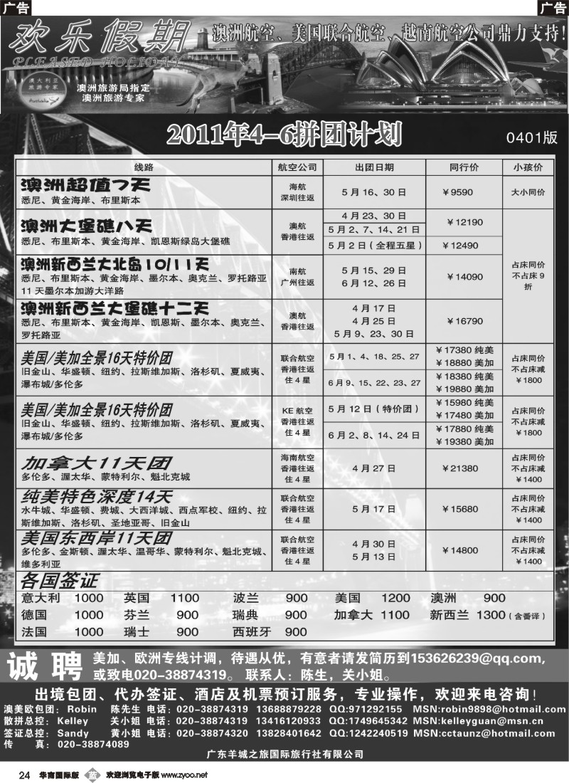 b024 欢乐假期-澳美2011年4-6月拼团计划(0401版)
