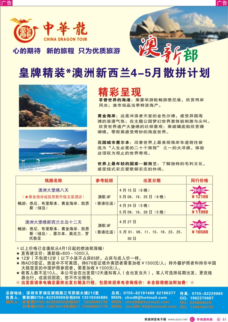 r彩061  中华龙-澳新部