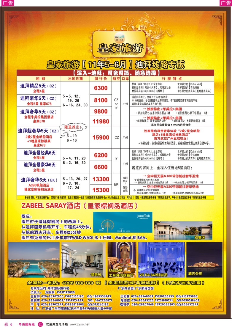  r彩006  皇家旅游【11年5—6月】迪拜线路专版