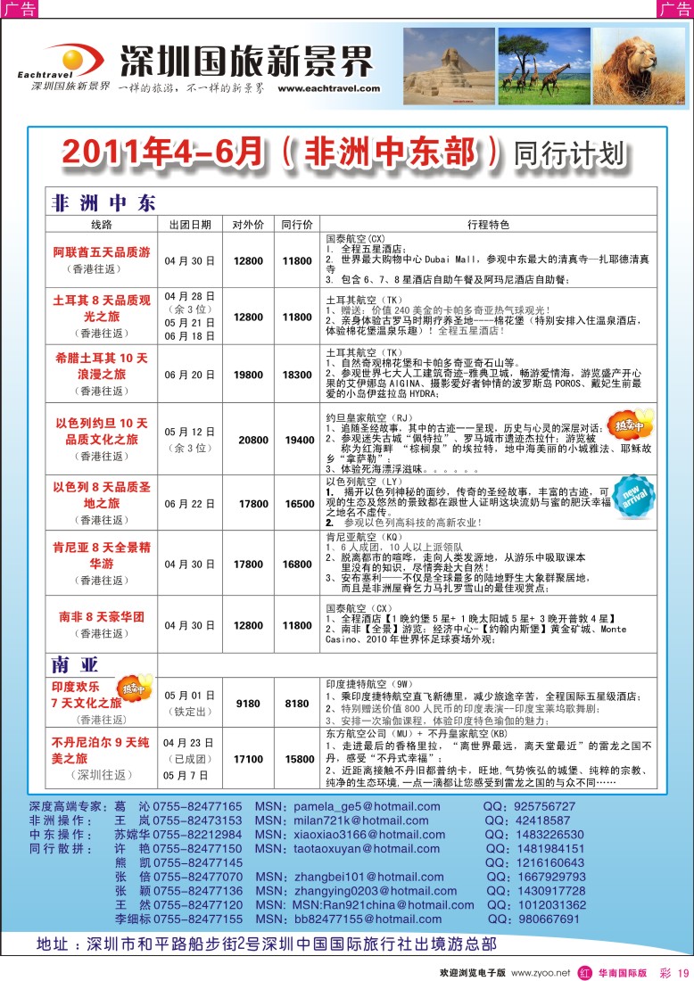  r彩019  国旅新景界出境游—中东 非洲4—6月同行计划